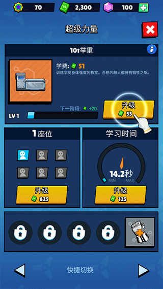 超人学院游戏手机版