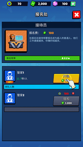 超人学院游戏手机版