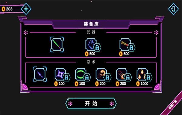 忍者游侠传最新版