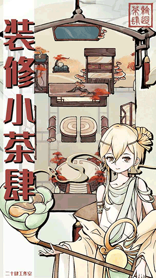 轮回茶肆安卓版