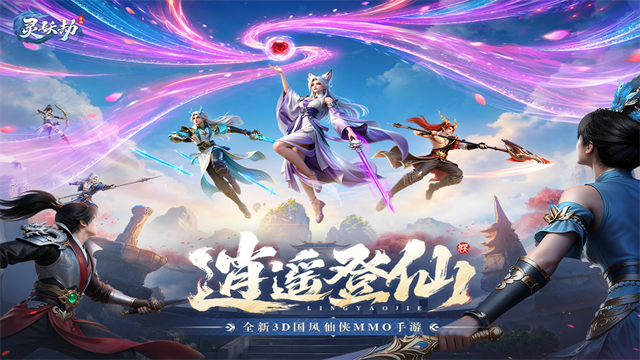 灵妖劫安卓版