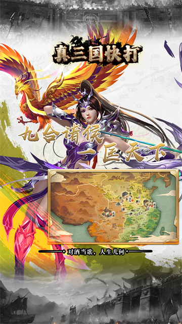 真三国快打安卓版