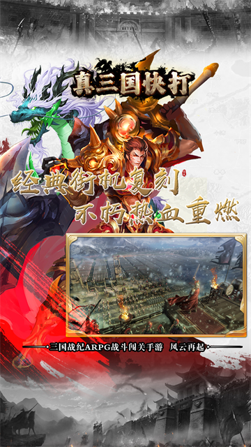 真三国快打安卓版