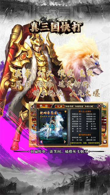 真三国快打安卓版