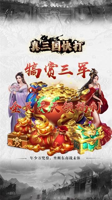 真三国快打安卓版