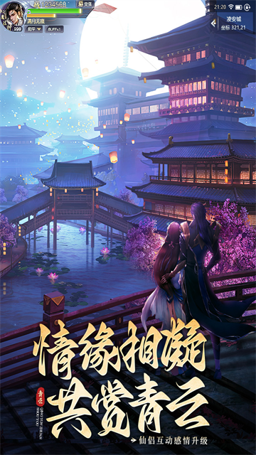 青云传安卓版