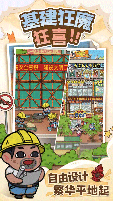 烟火食记安卓版