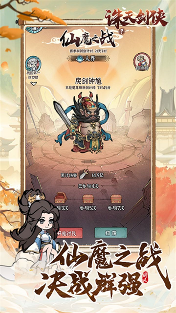 诛天剑侠最新版