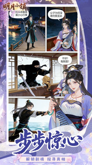 明月小镇最新版