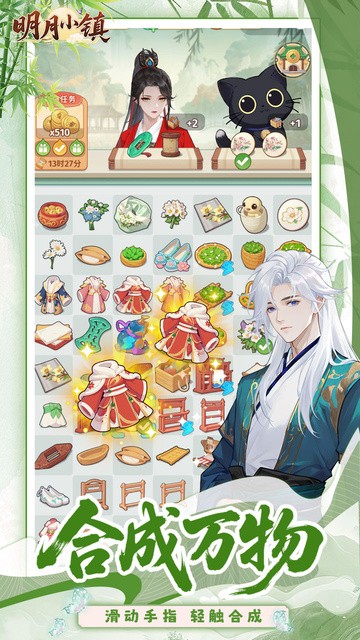 明月小镇最新版