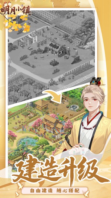 明月小镇最新版