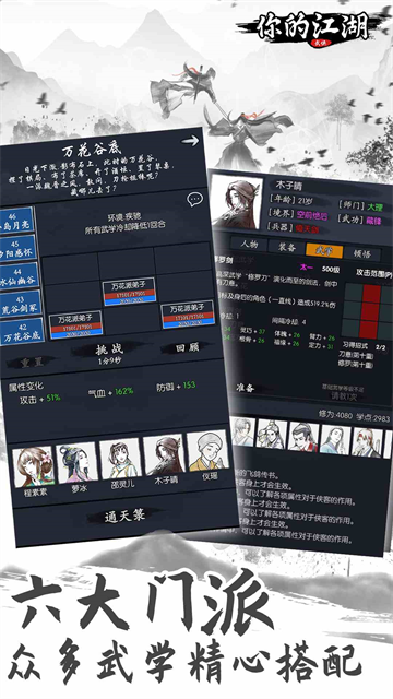 你的江湖手游最新版