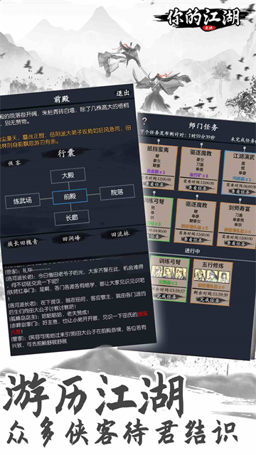 你的江湖手游最新版