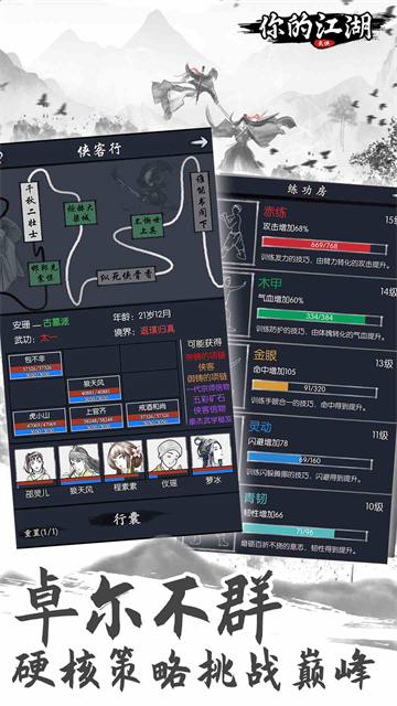 你的江湖手游最新版