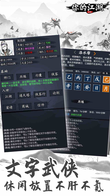 你的江湖手游最新版