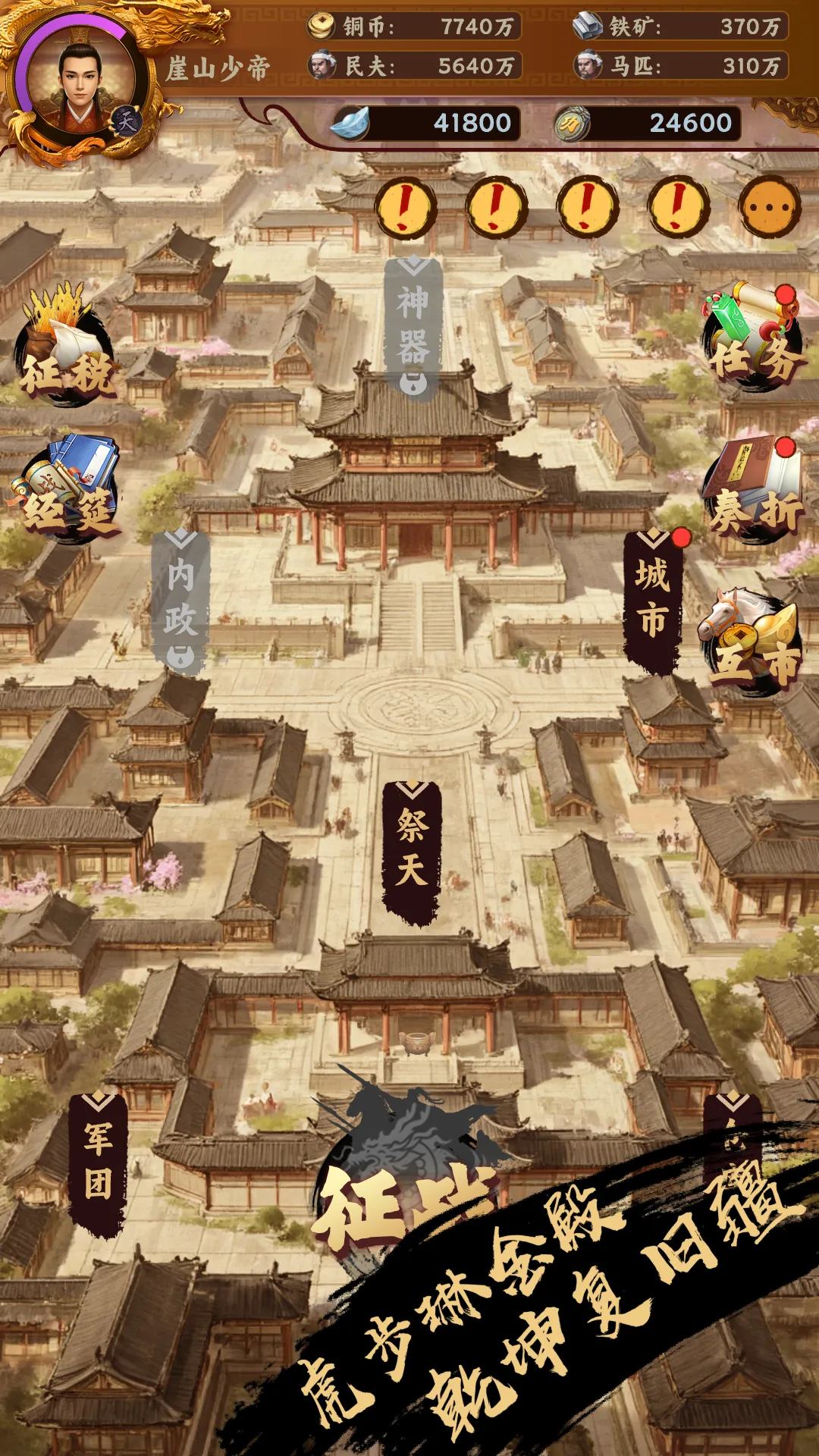 挂机皇帝抽卡定中原安卓版