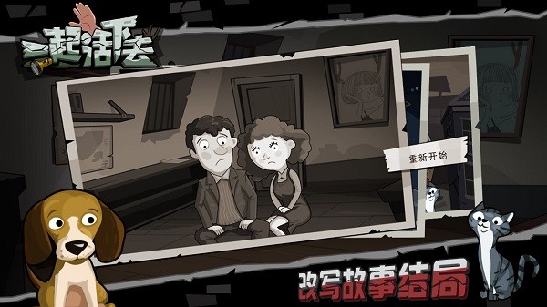 一起活下去安卓版