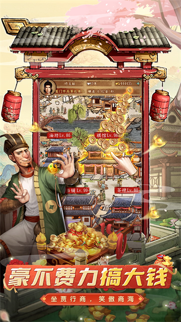 大当家之路最新版