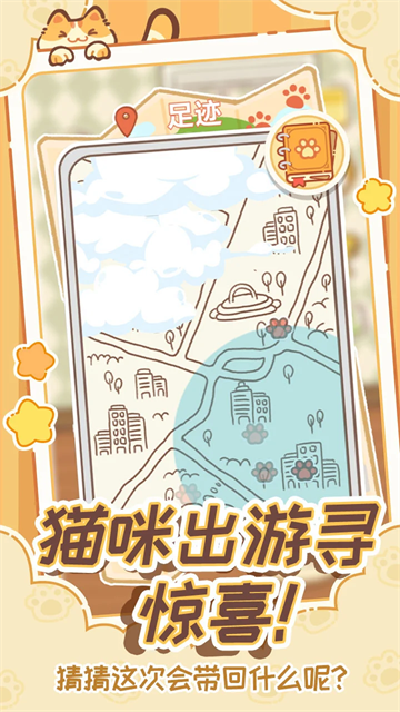 领养一只流浪猫安卓版