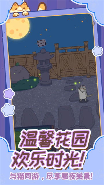 领养一只流浪猫安卓版