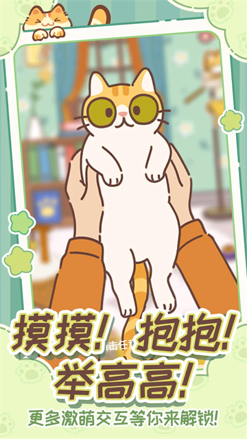 领养一只流浪猫安卓版