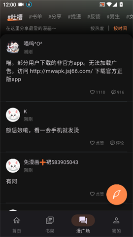 喵呜漫画去广告版截图3