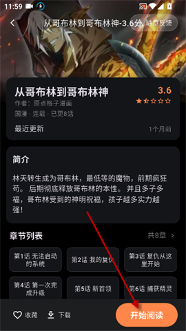 喵呜漫画去广告版截图2