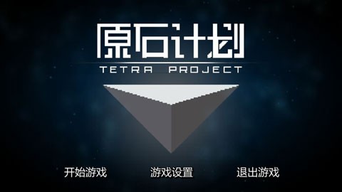 原石计划最新版