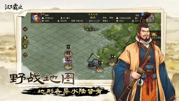 三国志汉末霸业手机版