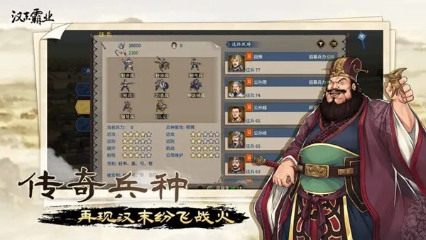 三国志汉末霸业手机版截图5