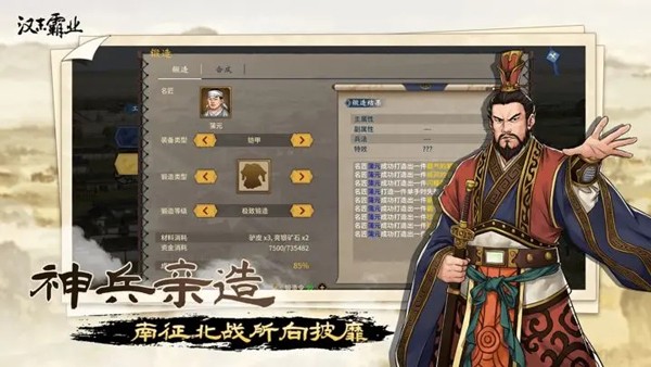 三国志汉末霸业手机版