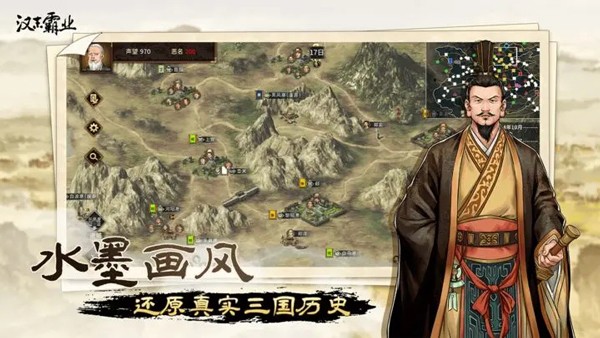 三国志汉末霸业手机版