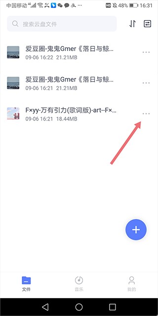 123云盘app去广告版