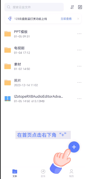 123云盘app去广告版