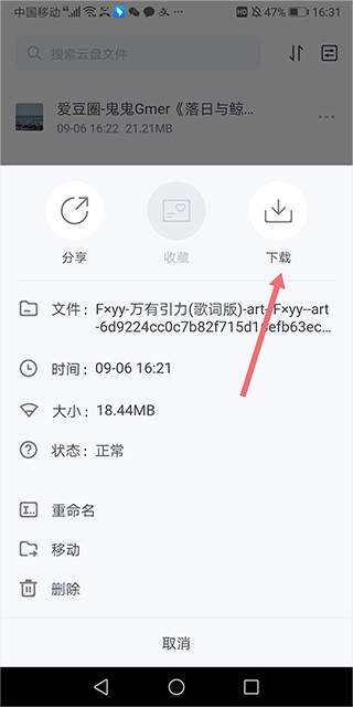 123云盘app去广告版