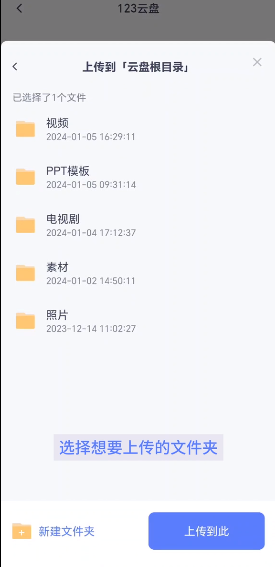 123云盘app去广告版