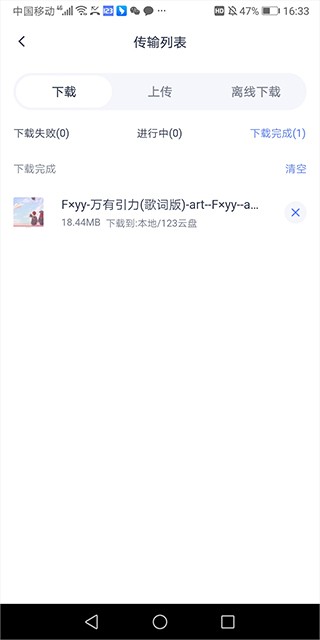 123云盘app去广告版