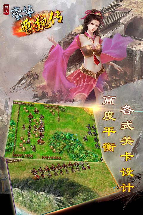 豪华曹魏传安卓版截图1