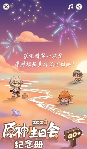 原神2023生日会解锁纪念册的参与方法-2023生日会纪念册活动参与规则详解