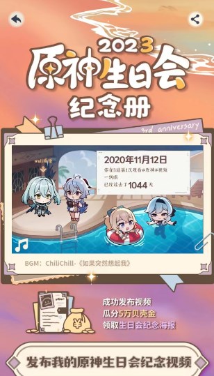 原神2023生日会解锁纪念册的参与方法-2023生日会纪念册活动参与规则详解