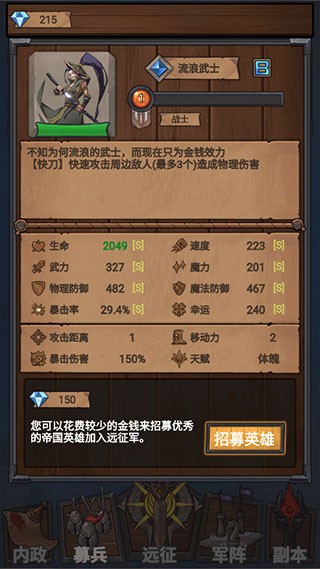 符石远征军最新版