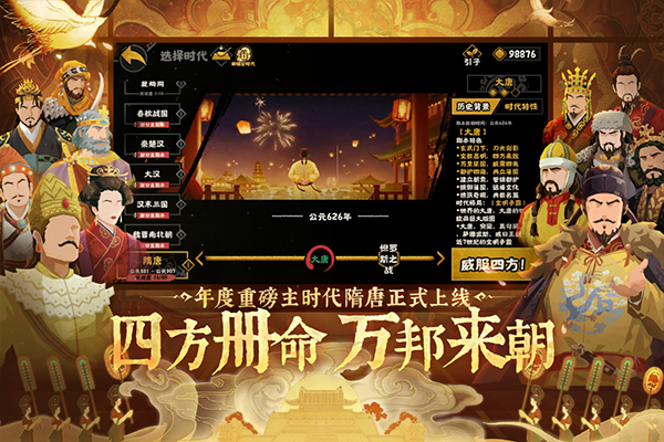无悔华夏最新版