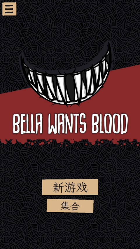 嗜血贝拉中文版