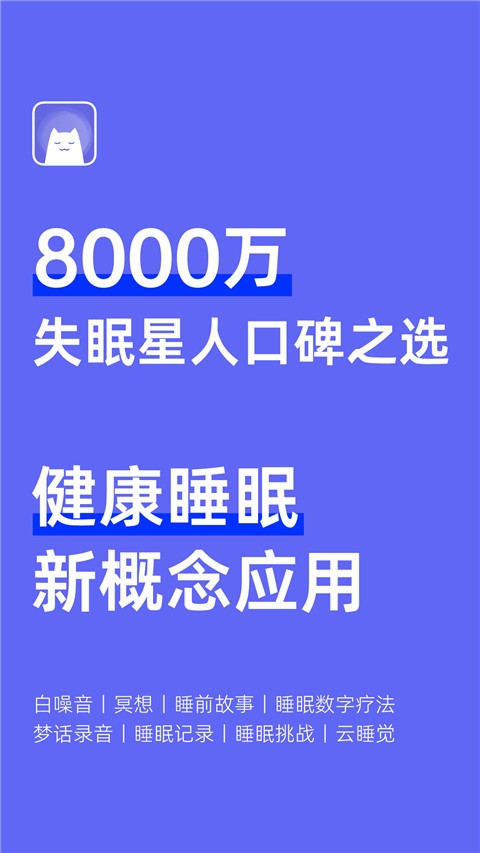 小睡眠app手机版