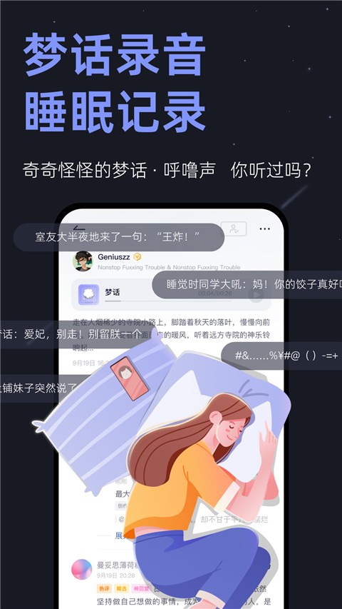 小睡眠app手机版