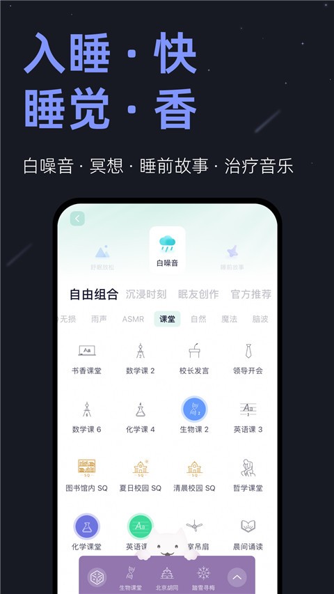 小睡眠app手机版