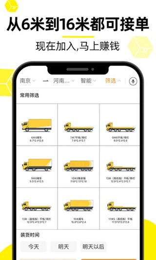 货车帮车主app安卓版