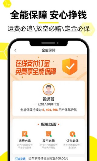 货车帮车主app安卓版