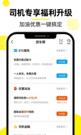 货车帮车主app安卓版