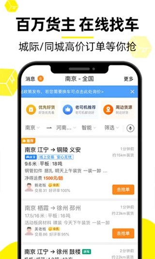 货车帮车主app安卓版